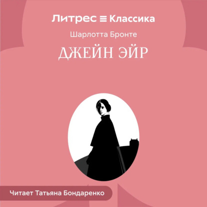 Скачать книгу Джейн Эйр