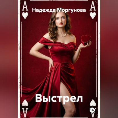 Скачать книгу Выстрел
