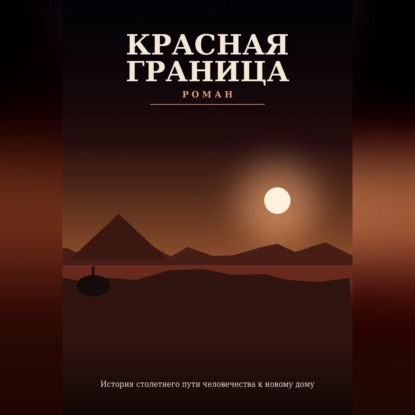 Красная граница