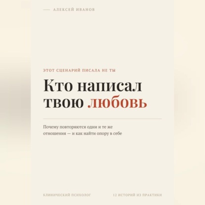 Кто написал твою любовь