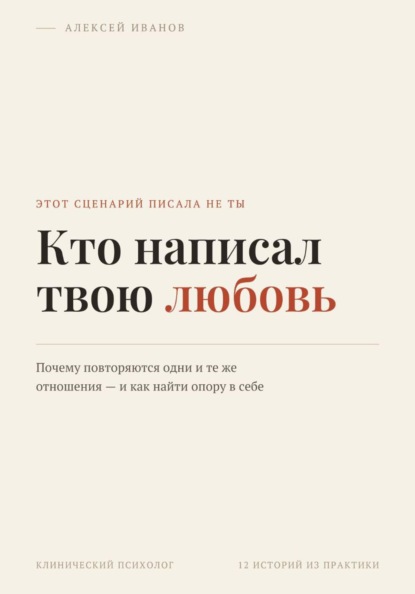 Скачать книгу Кто написал твою любовь