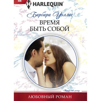 Скачать книгу Время быть собой
