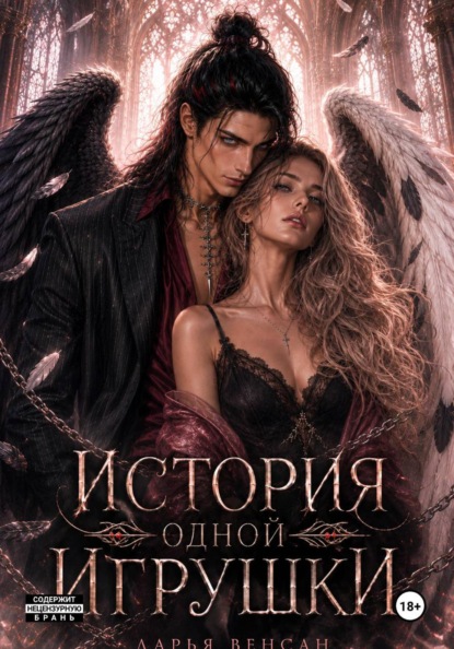 Скачать книгу История одной игрушки