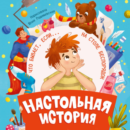 Скачать книгу Настольная история