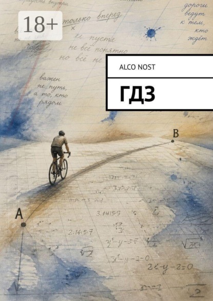 Скачать книгу ГДЗ