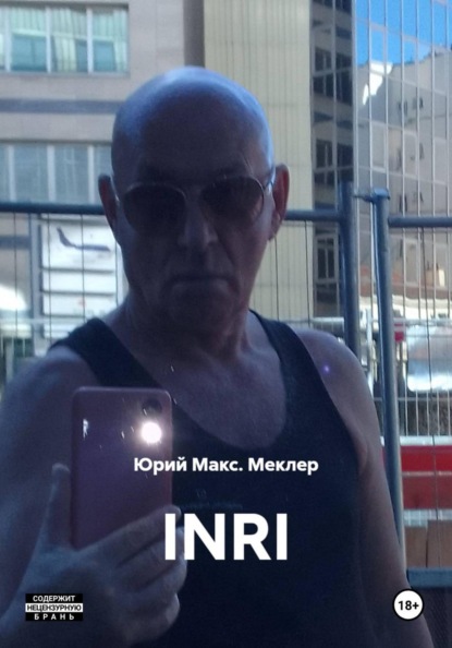 Скачать книгу INRI