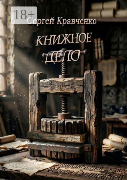 Книжное дело