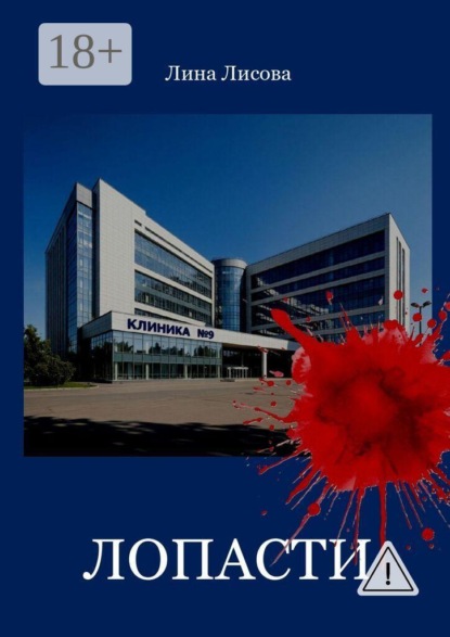 Скачать книгу Лопасти