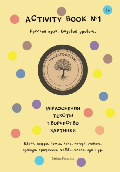 Скачать книгу Activity book 1. Русский язык как иностранный