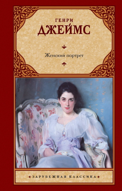 Скачать книгу Женский портрет