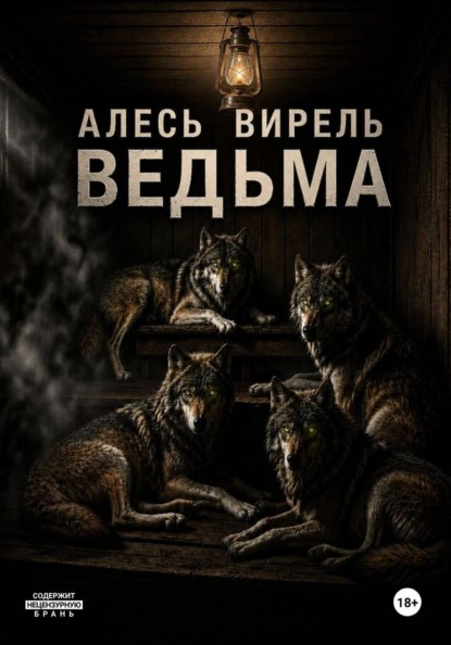 Скачать книгу Ведьма