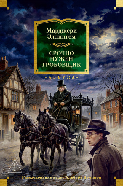 Скачать книгу Срочно нужен гробовщик