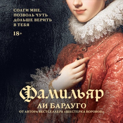 Скачать книгу Фамильяр