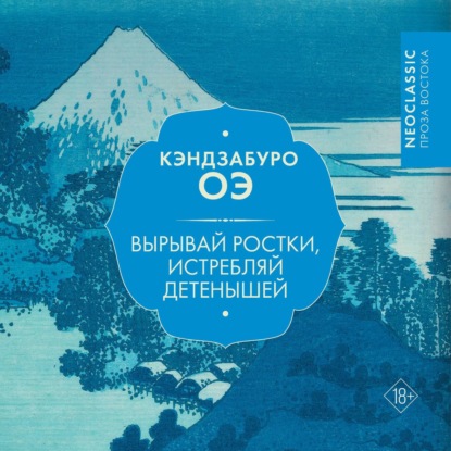 Скачать книгу Вырывай ростки, истребляй детенышей