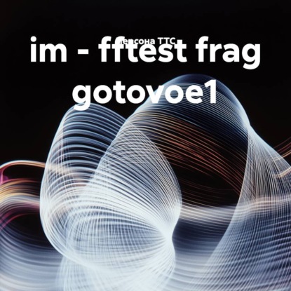 Скачать книгу im – fftest frag gotovoe1