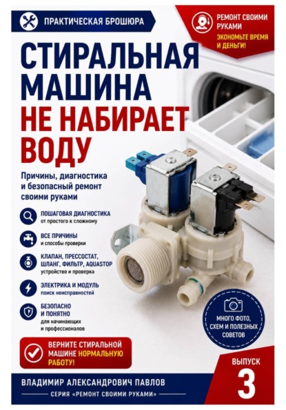 Стиральная машина не сливает воду