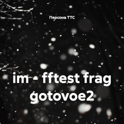Скачать книгу im – fftest frag gotovoe2