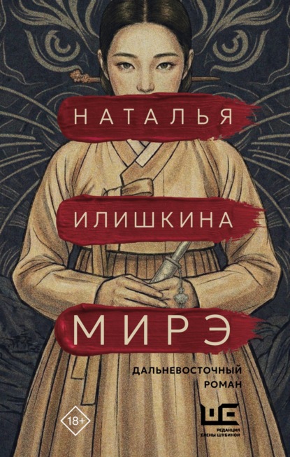 Скачать книгу Мирэ