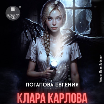 Скачать книгу Клара Карлова. Карл у Клары-2