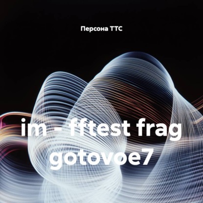 im - fftest frag gotovoe7