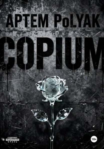 Скачать книгу Copium