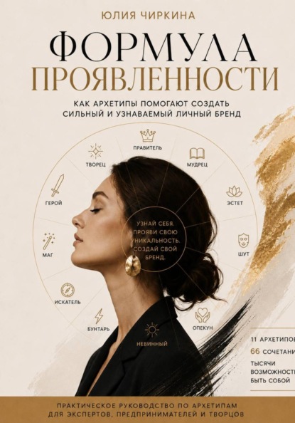 Скачать книгу Формула проявленности