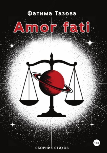 Скачать книгу AMOR FATI