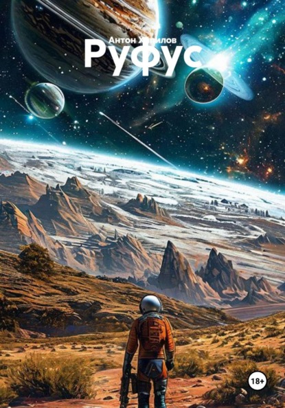Скачать книгу Руфус