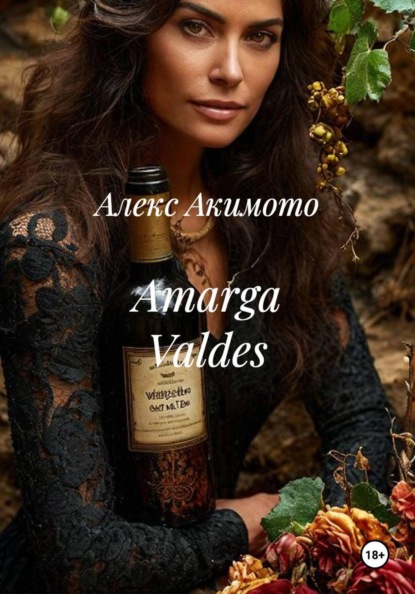 Скачать книгу Amarga Valdes