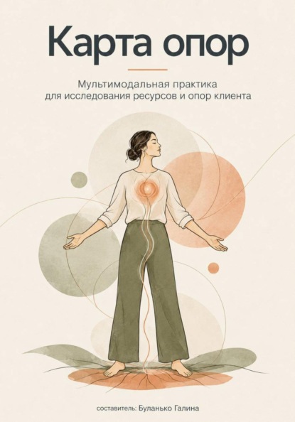 Скачать книгу Карта опор
