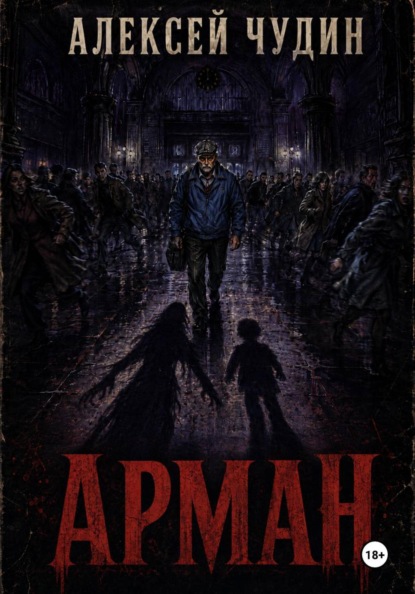 Скачать книгу Арман