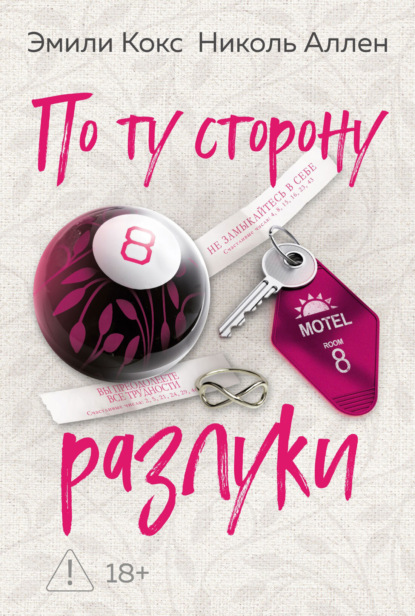 Скачать книгу По ту сторону разлуки
