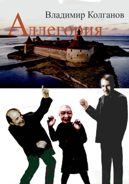 Скачать книгу Аллегория