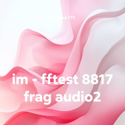 Скачать книгу im – fftest 8817 frag audio2