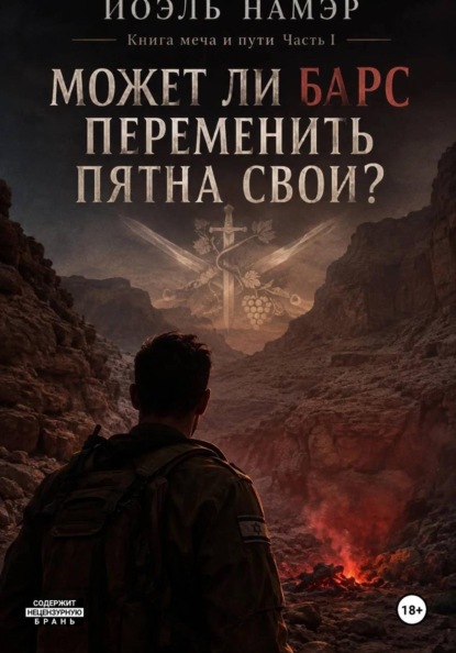Может ли барс переменить пятна свои