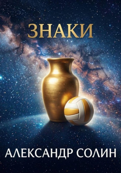 Скачать книгу Знаки