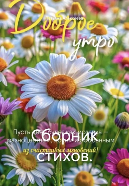 Скачать книгу Сборник стихов.