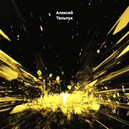 Скачать книгу т