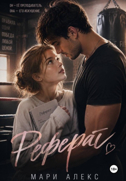 Скачать книгу Реферат