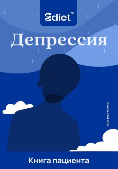 Депрессия, спасибо, что пришла. Практическое руководство по выходу из эмоциональной ямы