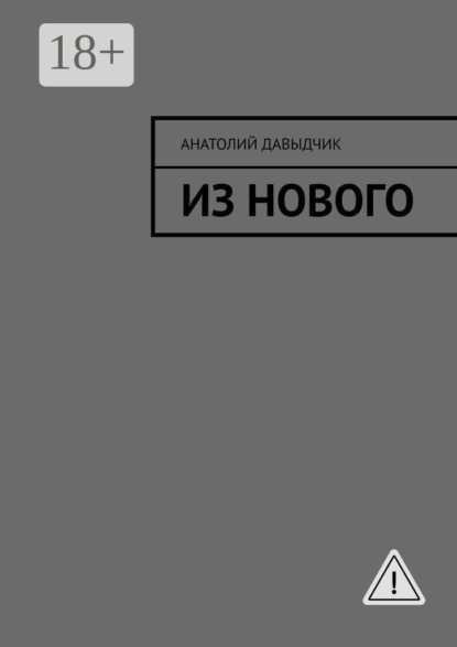 Скачать книгу Из нового