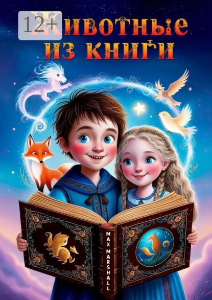 Скачать книгу Животные из книги