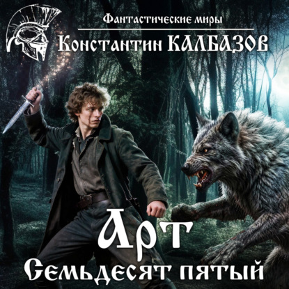 Скачать книгу Арт. Семьдесят пятый