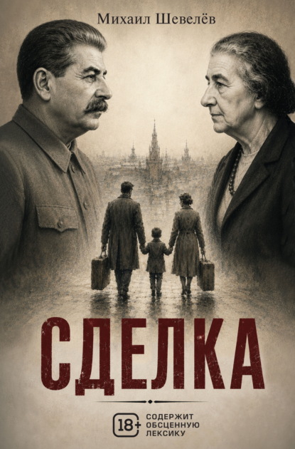 Скачать книгу Сделка