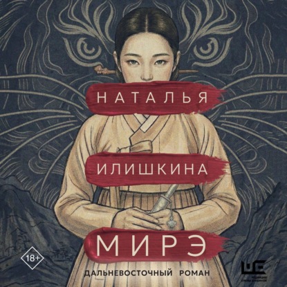 Скачать книгу Мирэ