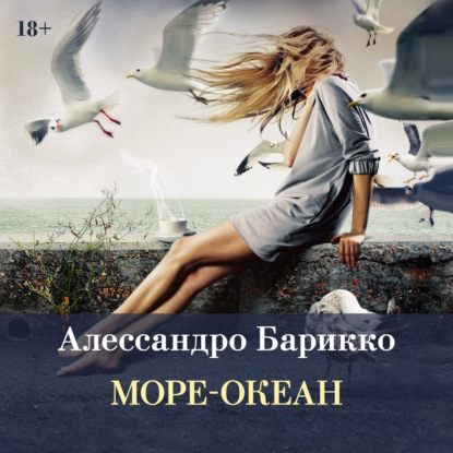 Скачать книгу Море-океан