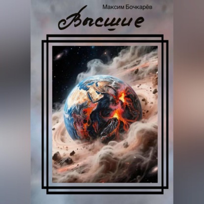 Скачать книгу Высшие