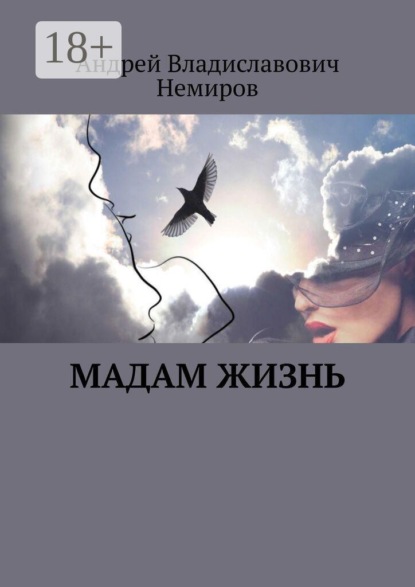 Скачать книгу Мадам Жизнь