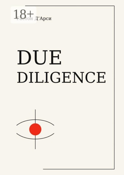Скачать книгу Due diligence