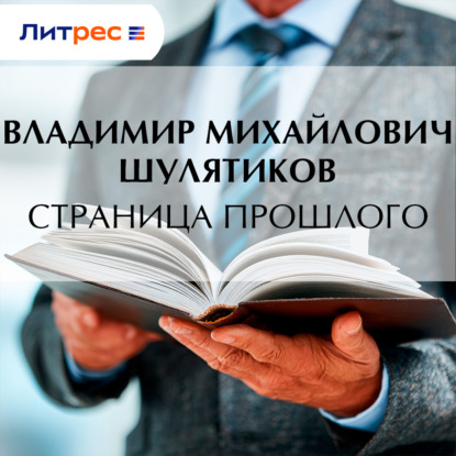 Скачать книгу Страница прошлого